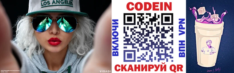 Codein напиток Lean (лин)  Купить где  Благовещенск 